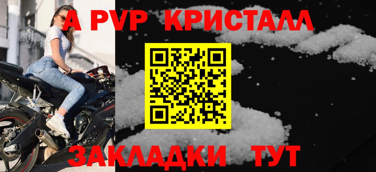 A PVP кристаллы  Вход с VPN  Урюпинск 