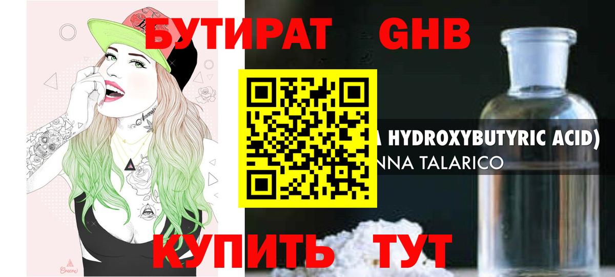 Бутират Butirat Урюпинск
