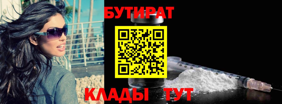 Урюпинск  БУТИРАТ оксибутират  Вход с VPN 