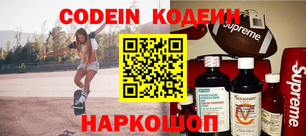 Кодеин Purple Drank  Вход с VPN  Урюпинск 