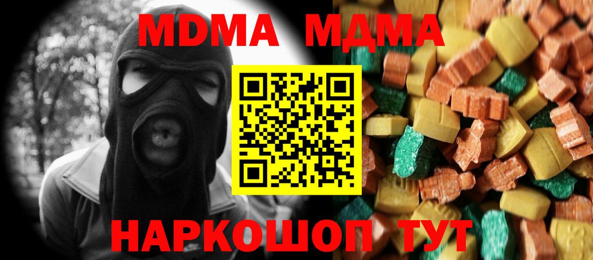МДМА Molly  Вход с VPN  MDMA кристаллы  Урюпинск 