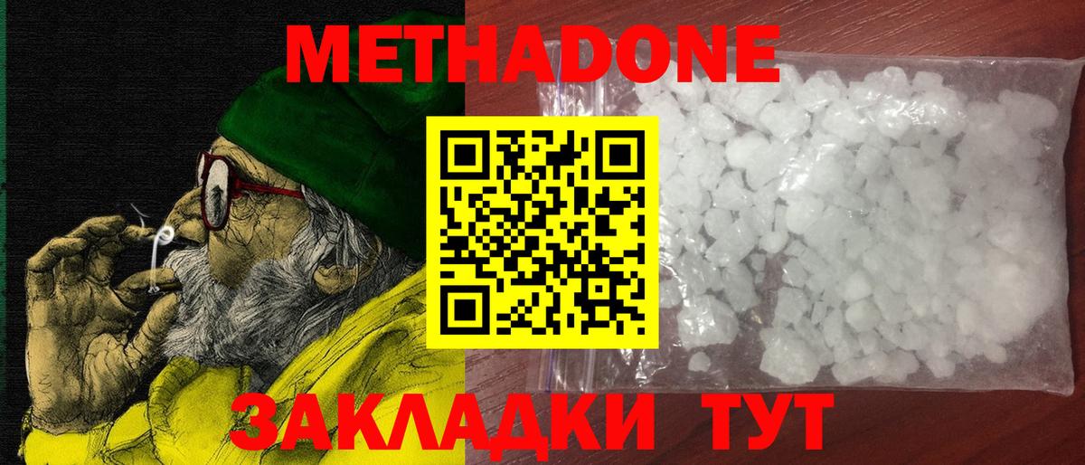 Метадон мёд Урюпинск