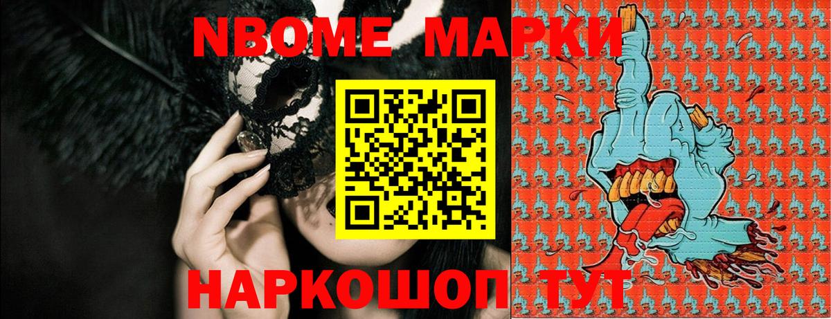 Марки 25I-NBOMe 1500мкг Урюпинск